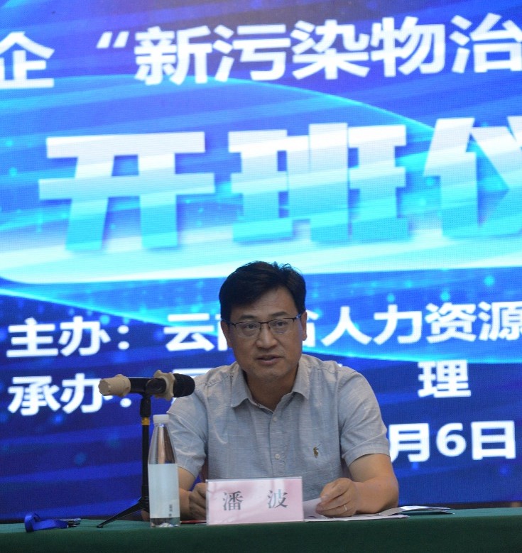 昆明理工大学举办2024年“赋能政企“新污染物治理””高级研修班开班仪式2.jpg
